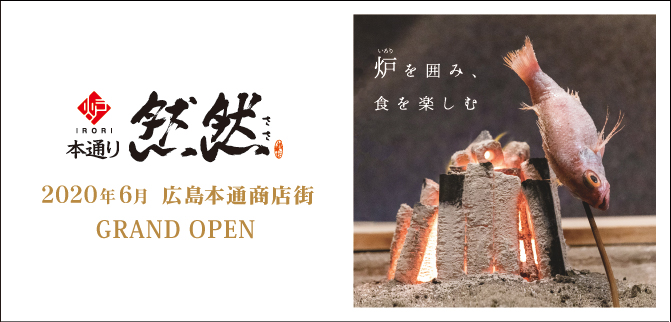 炉 本通り 然然／2020年6月　広島本通商店街　GRAND OPEN